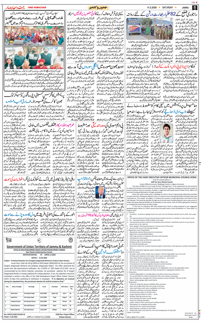 Jammu 2026-02-14