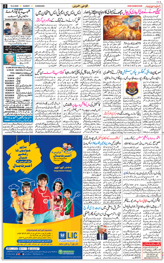 Chandigarh 2026-02-15