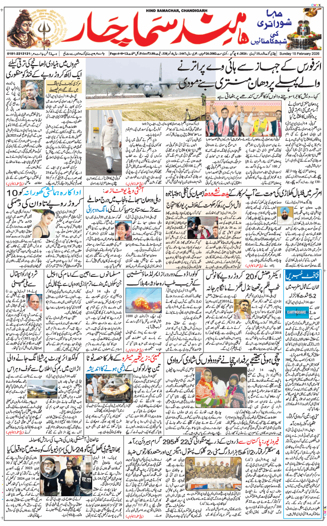 Chandigarh 2026-02-15