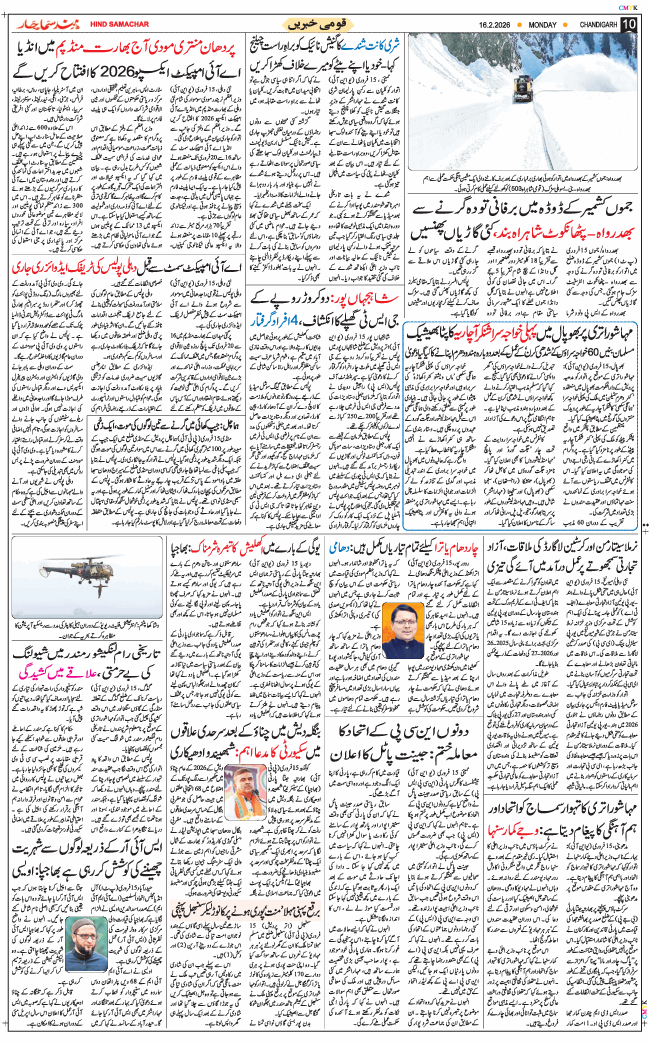 Chandigarh 2026-02-16