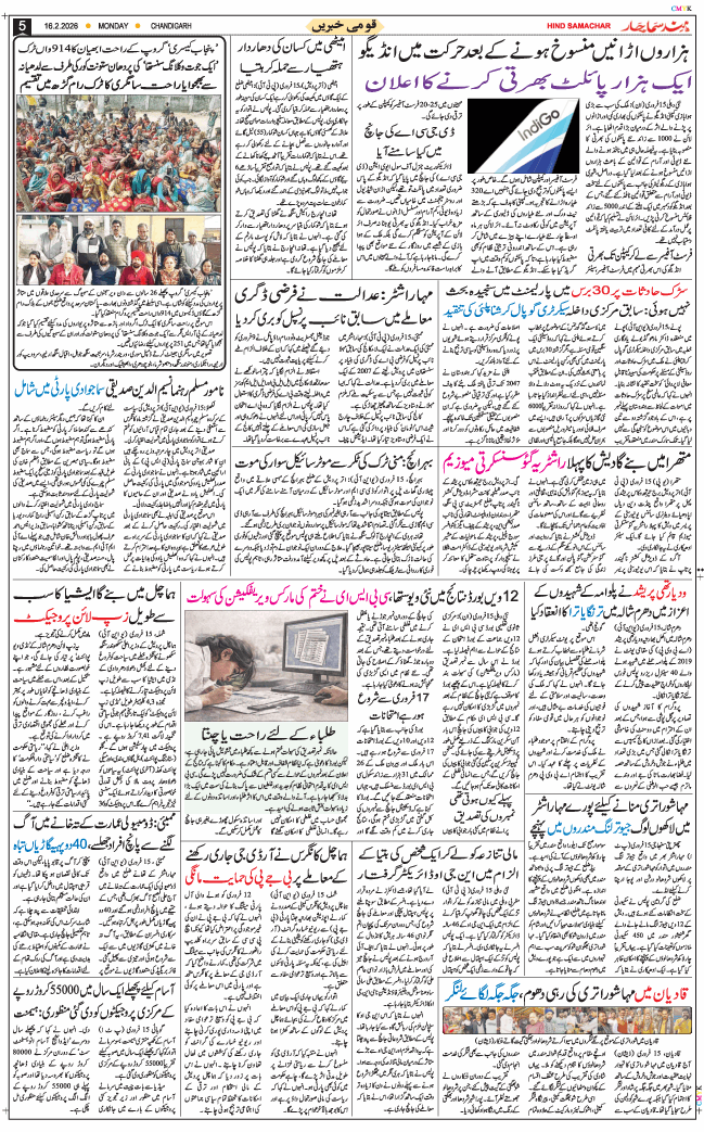 Chandigarh 2026-02-16