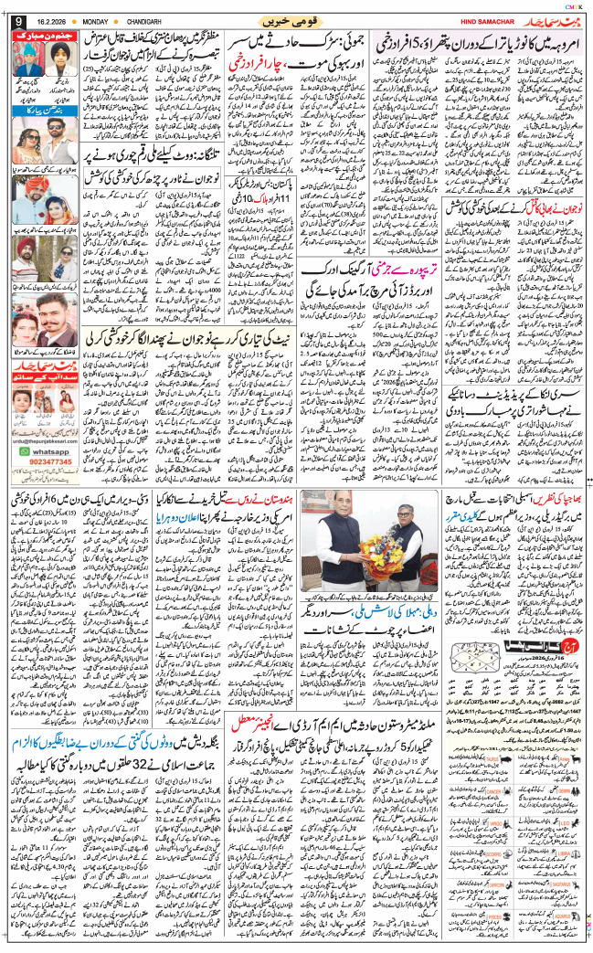 Chandigarh 2026-02-16