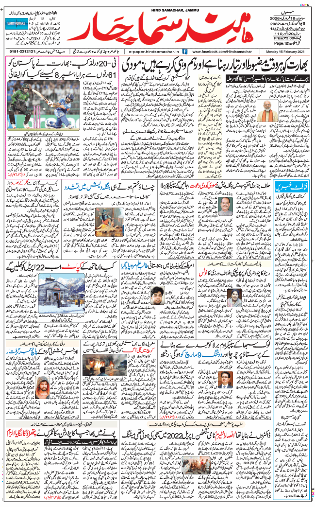 Jammu 2026-02-16