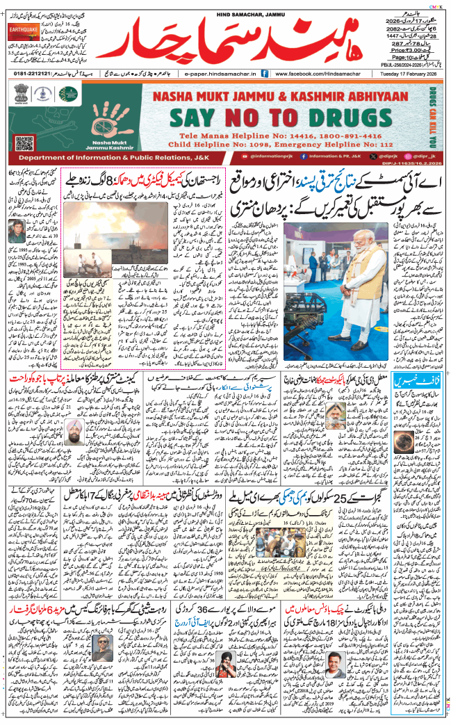 Jammu 2026-02-17