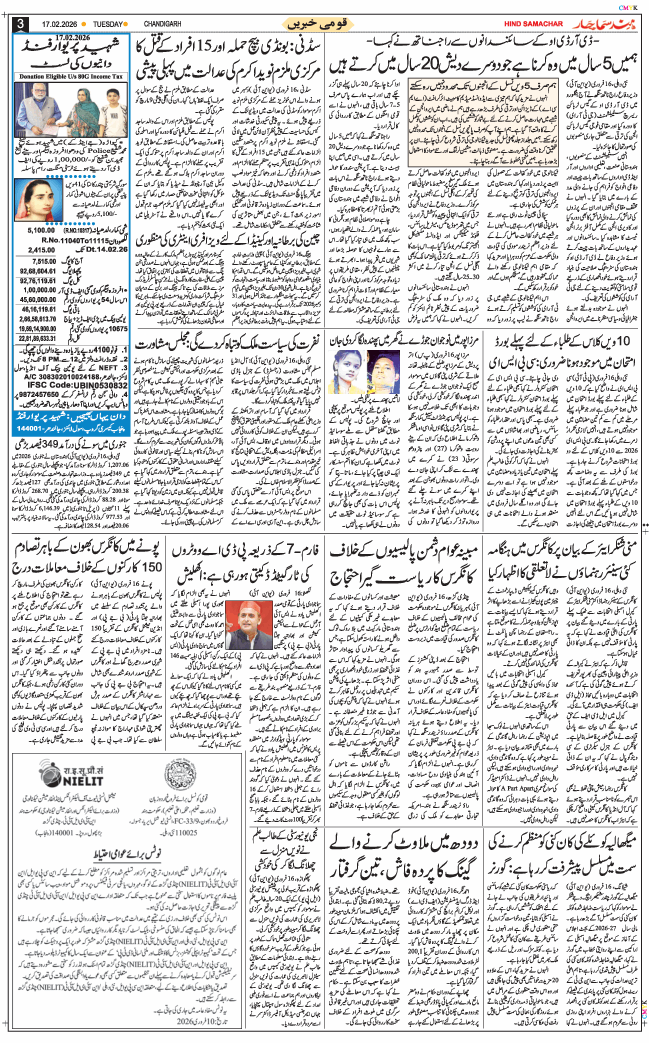 Chandigarh 2026-02-17