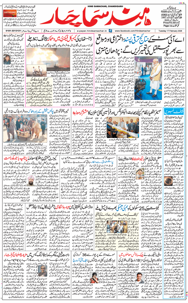 Chandigarh 2026-02-17