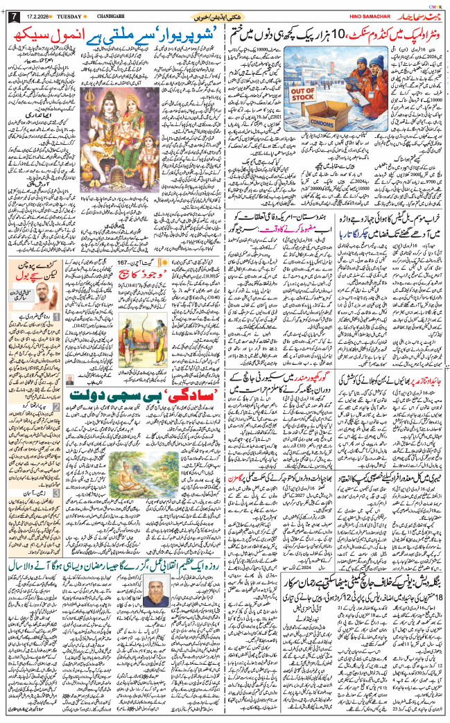 Chandigarh 2026-02-17