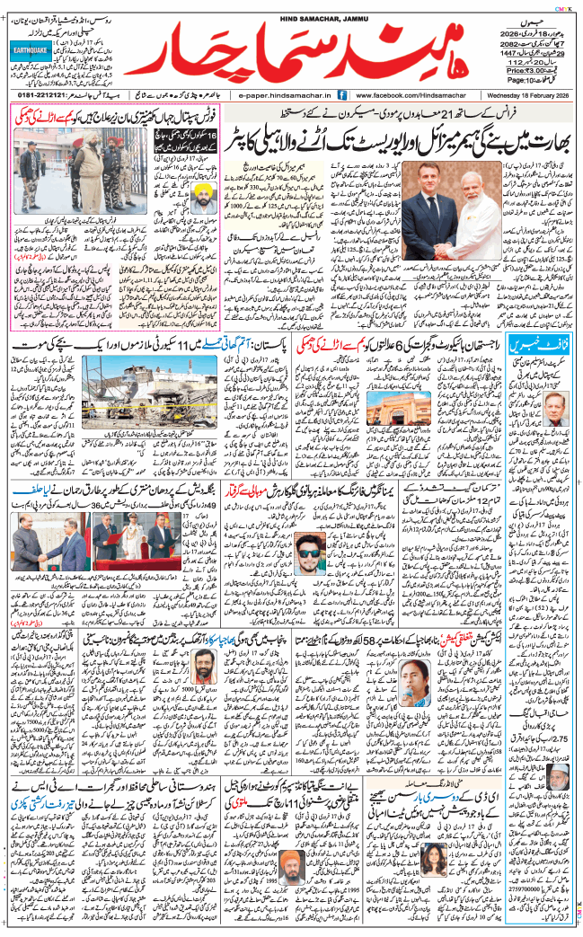 Jammu 2026-02-18