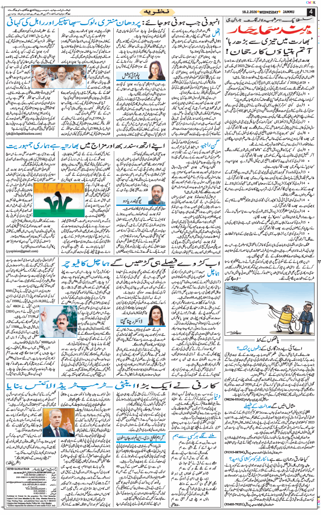 Jammu 2026-02-18