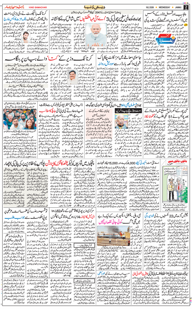 Jammu 2026-02-18