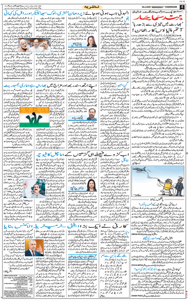 Chandigarh 2026-02-18