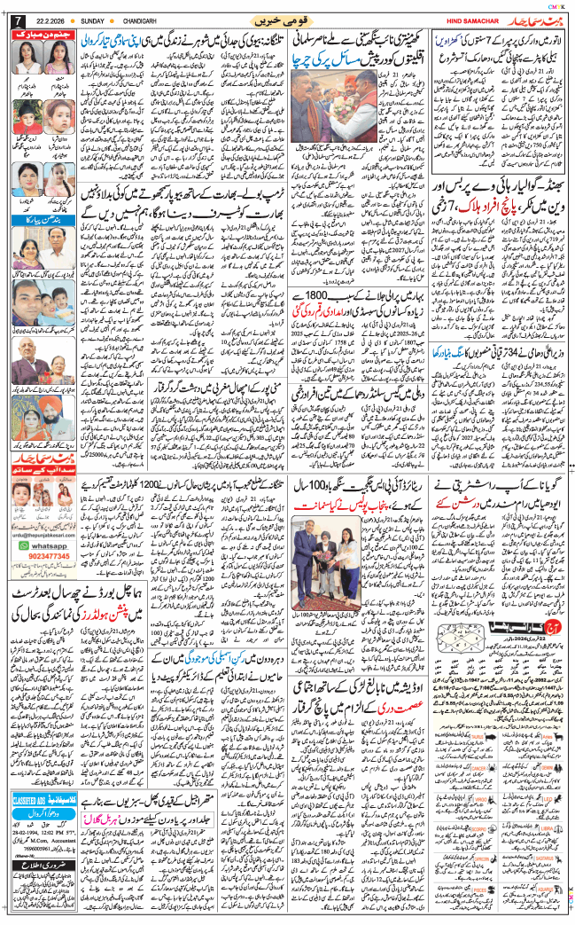 Chandigarh 2026-02-22