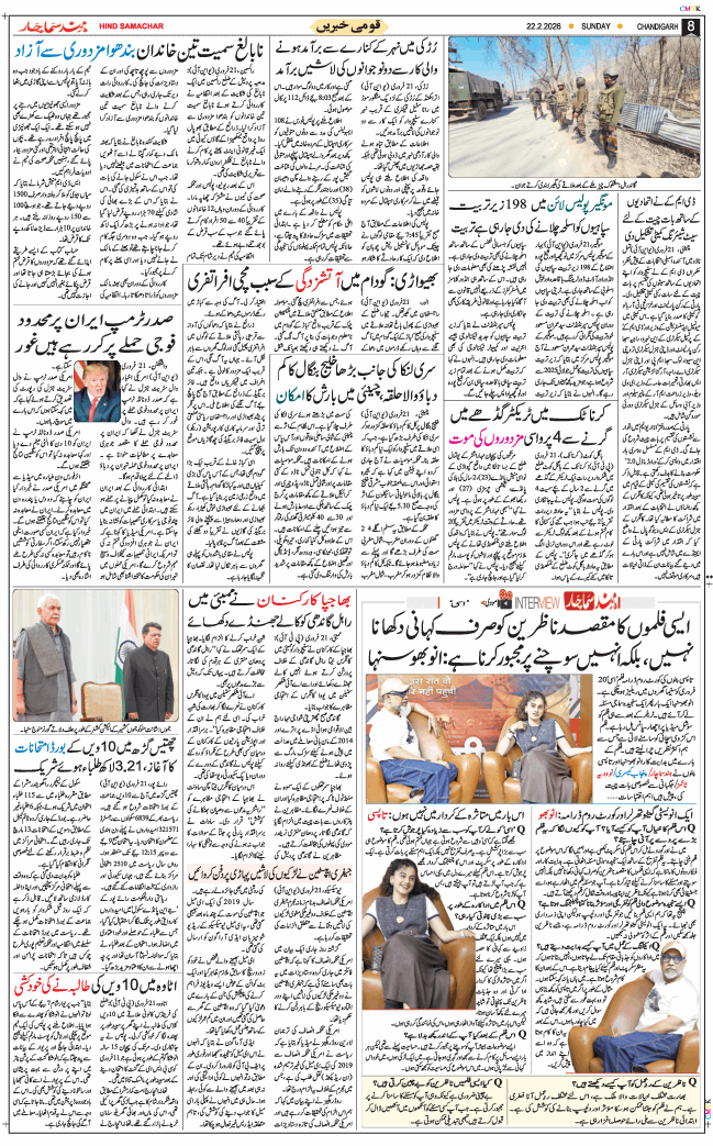 Chandigarh 2026-02-22