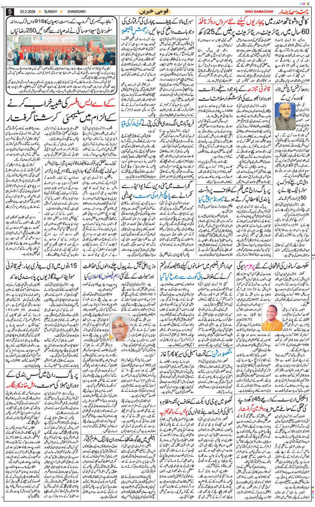 Chandigarh 2026-02-22