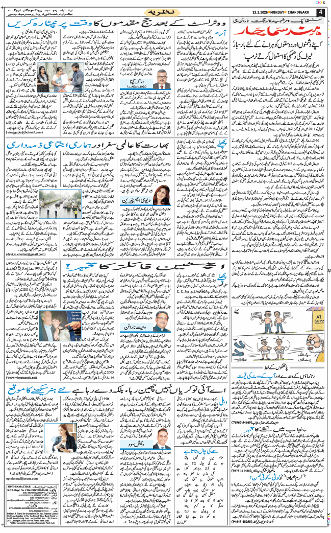 Chandigarh 2026-02-23