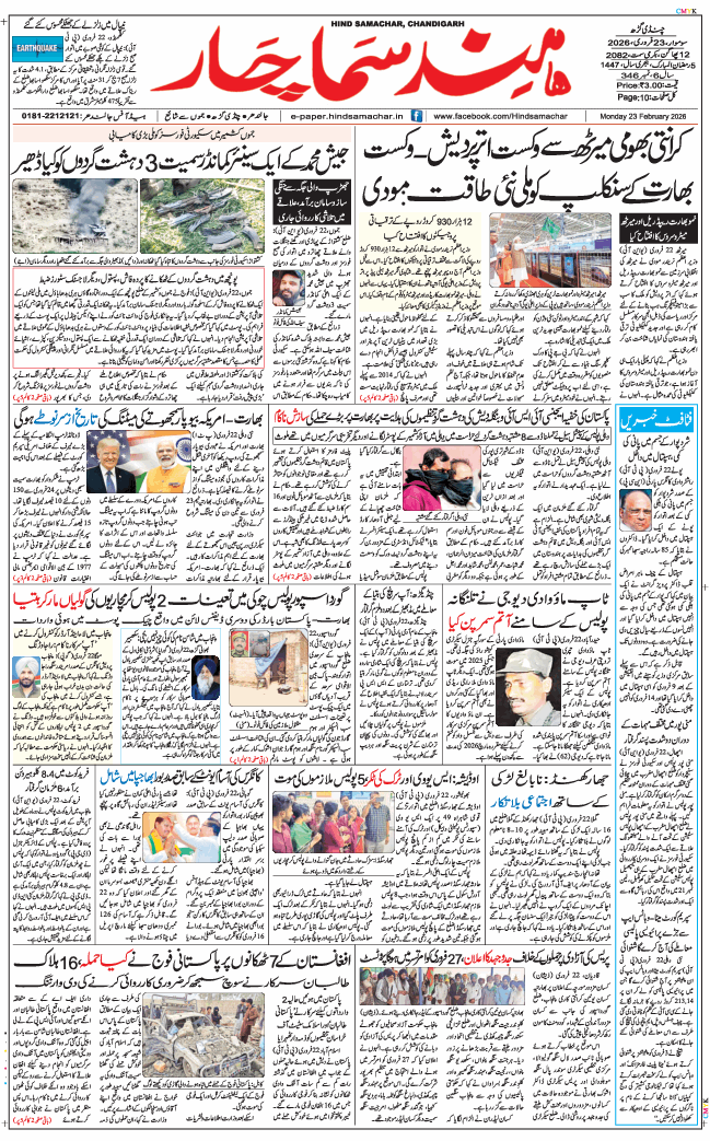 Chandigarh 2026-02-23