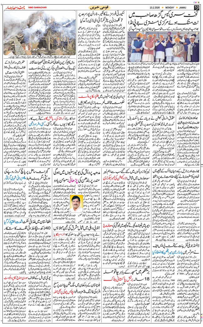 Jammu 2026-02-23