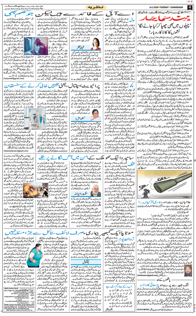 Chandigarh 2026-02-24