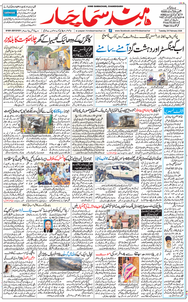 Chandigarh 2026-02-24