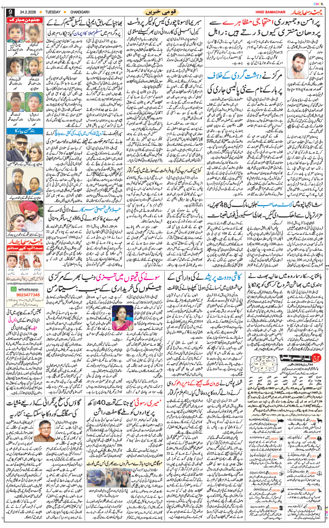 Chandigarh 2026-02-24