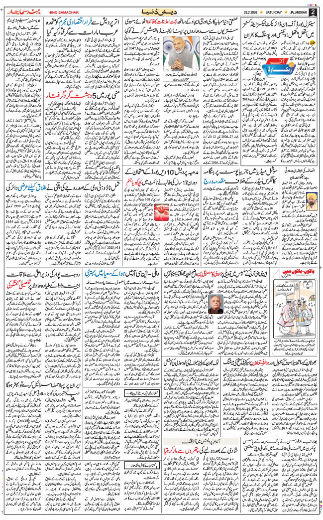 Main Edition 2026-02-28