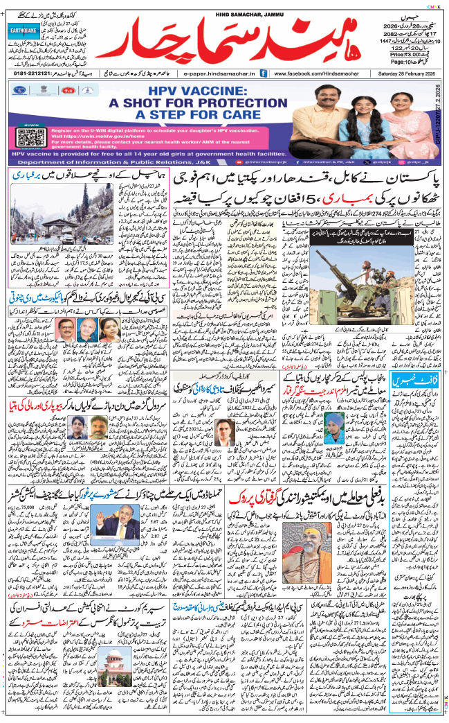 Jammu 2026-02-28
