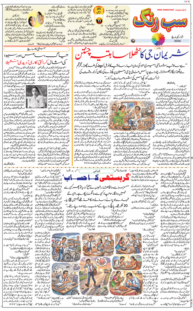 Main Edition 2026-03-01