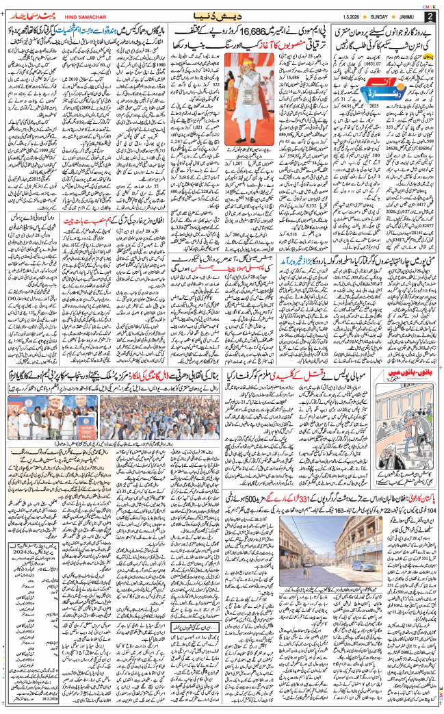 Jammu 2026-03-01