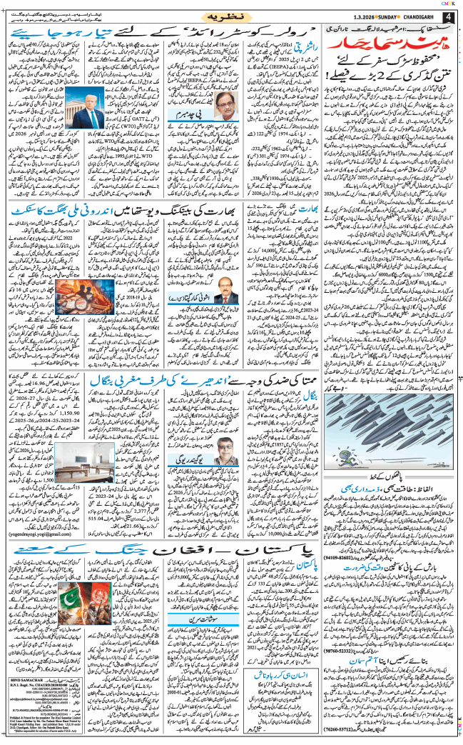 Chandigarh 2026-03-01