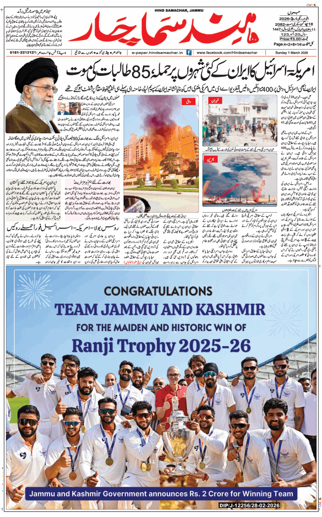 Jammu 2026-03-01
