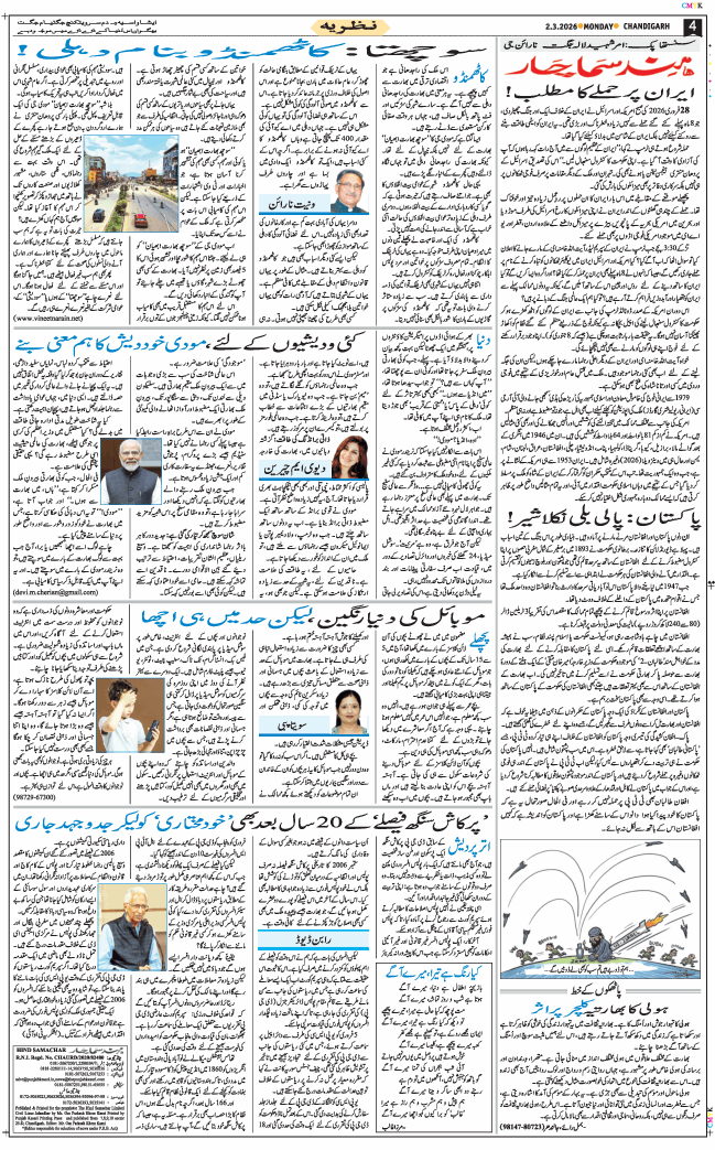 Chandigarh 2026-03-02