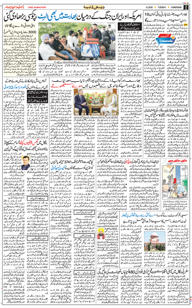 Chandigarh 2026-03-03