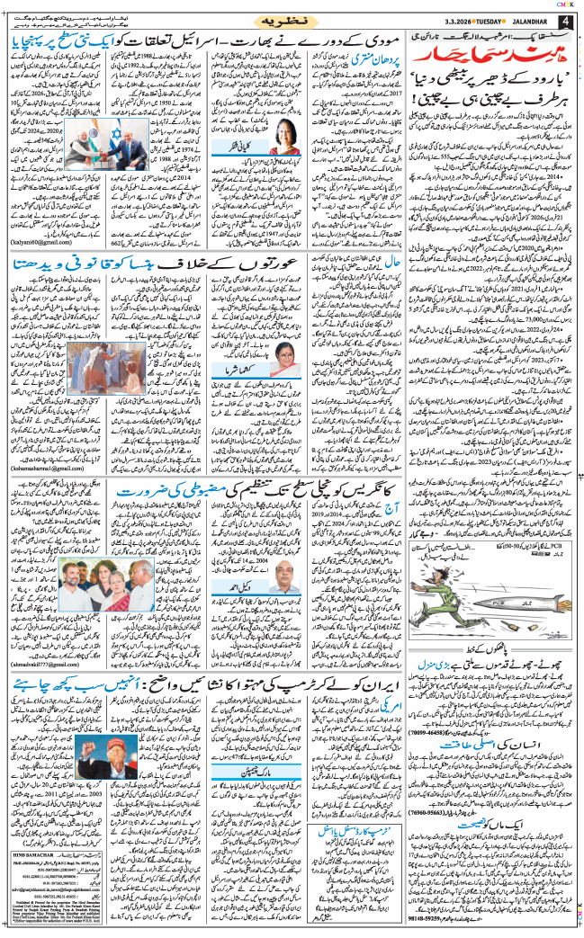 Main Edition 2026-03-03