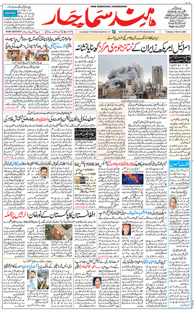 Chandigarh 2026-03-03