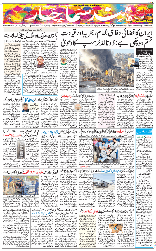 Chandigarh 2026-03-04