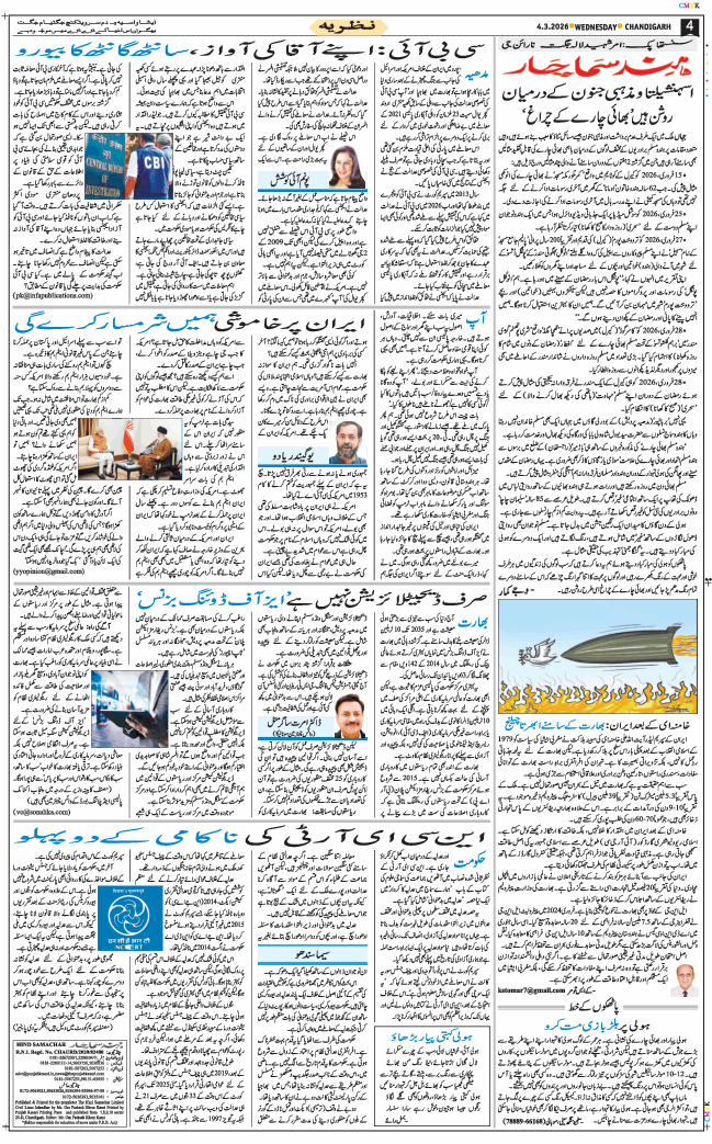 Chandigarh 2026-03-04