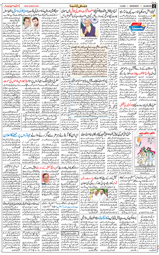 Main Edition 2026-03-04