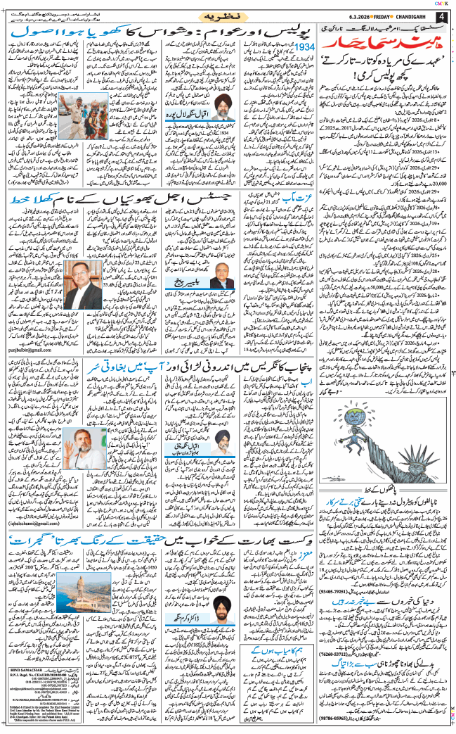 Chandigarh 2026-03-06