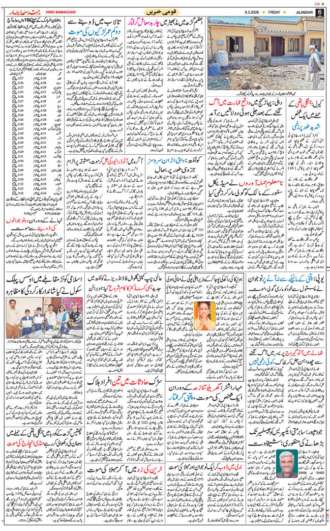 Main Edition 2026-03-06