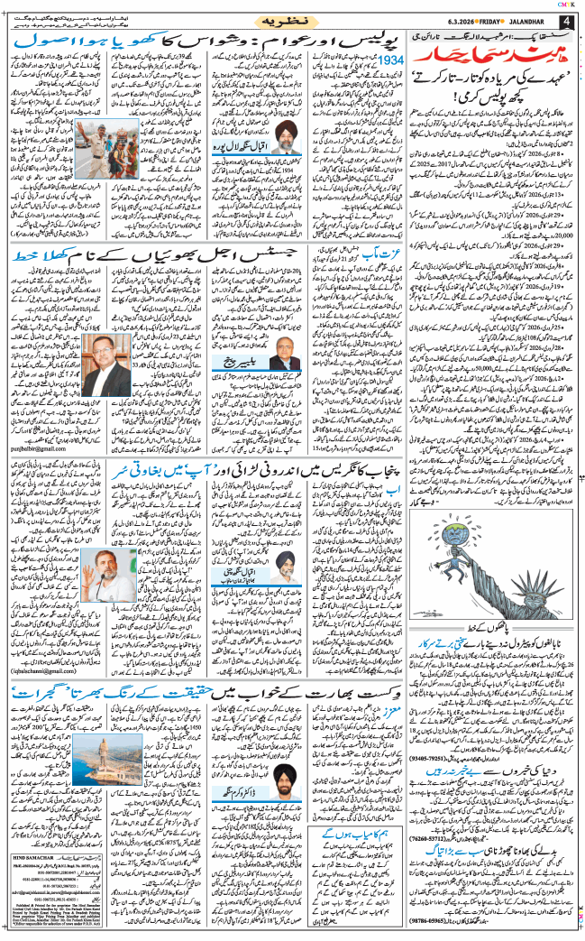 Main Edition 2026-03-06