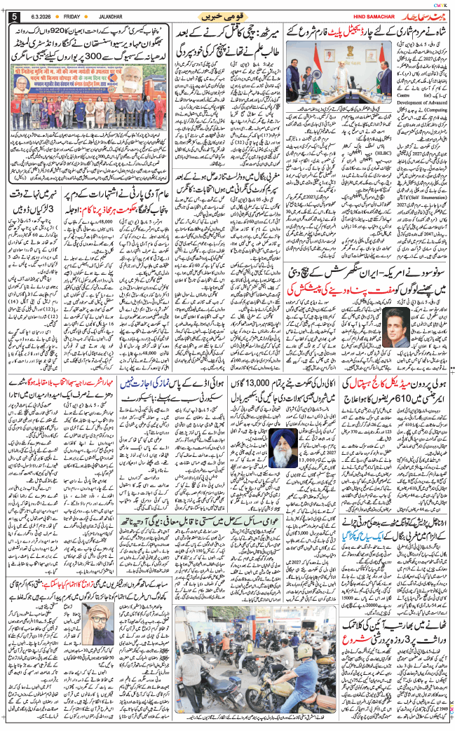 Main Edition 2026-03-06