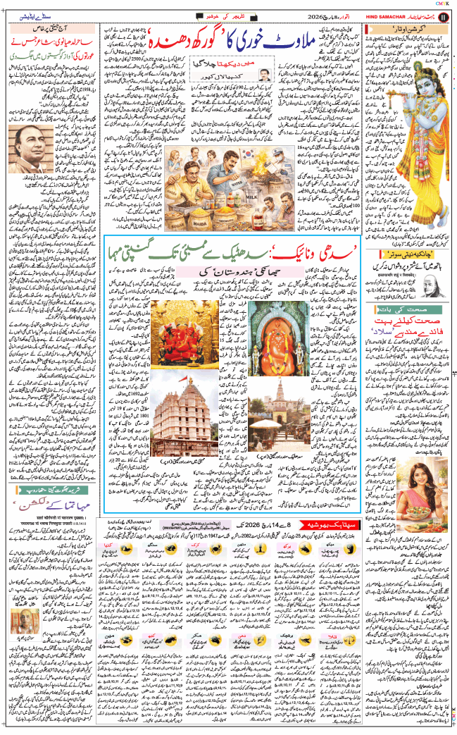 Main Edition 2026-03-08