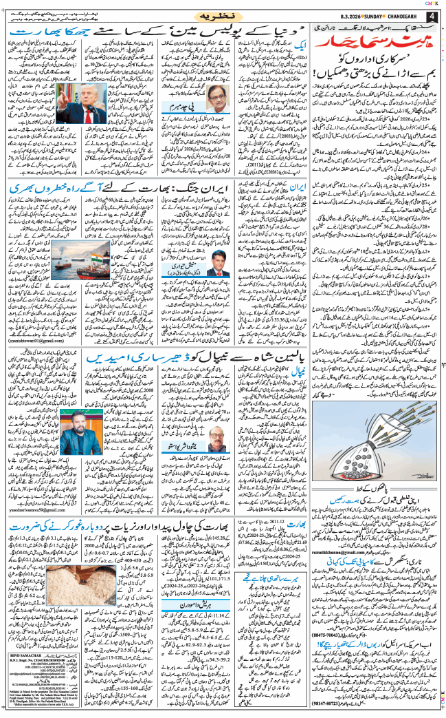 Chandigarh 2026-03-08