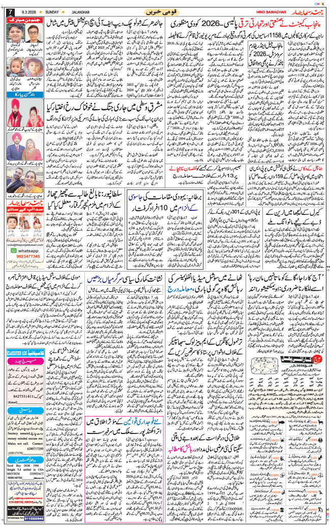 Main Edition 2026-03-08