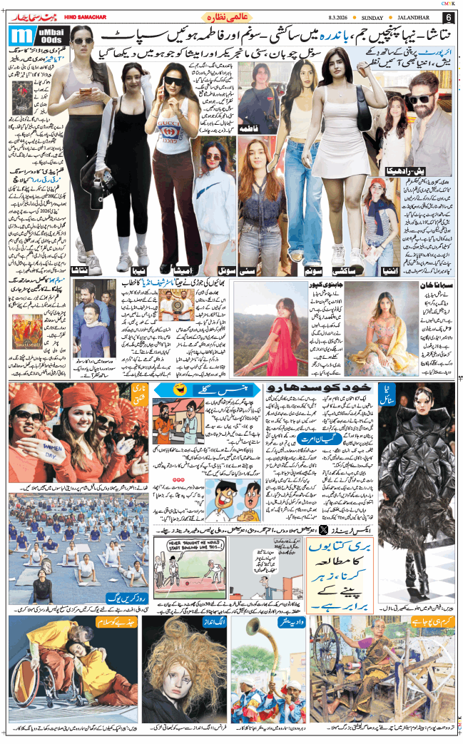 Main Edition 2026-03-08