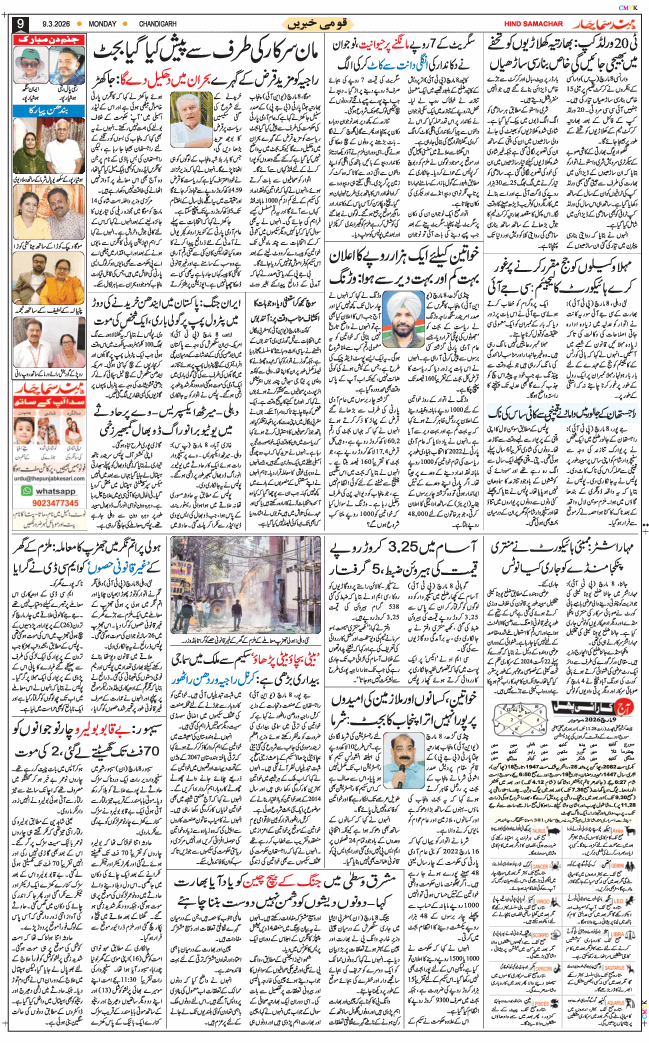 Chandigarh 2026-03-09