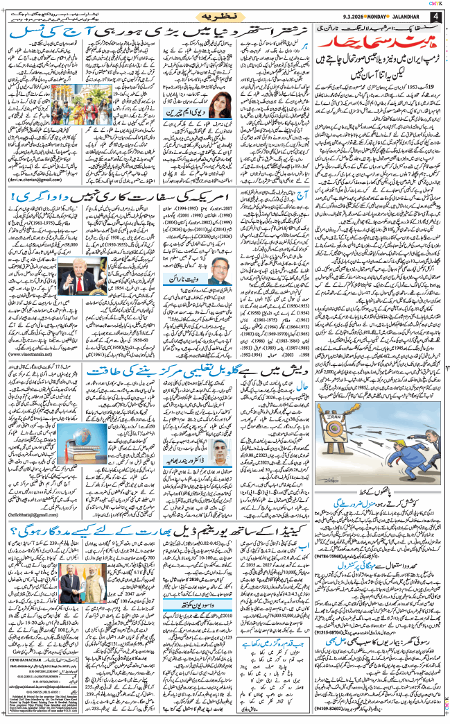 Main Edition 2026-03-09