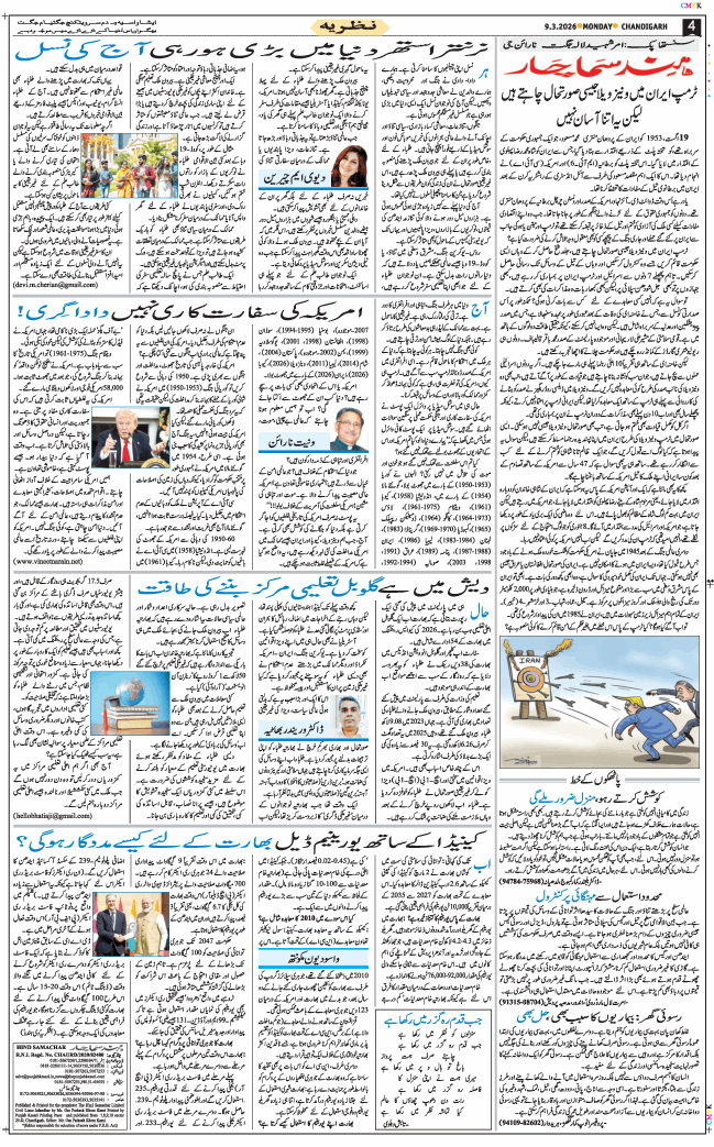 Chandigarh 2026-03-09