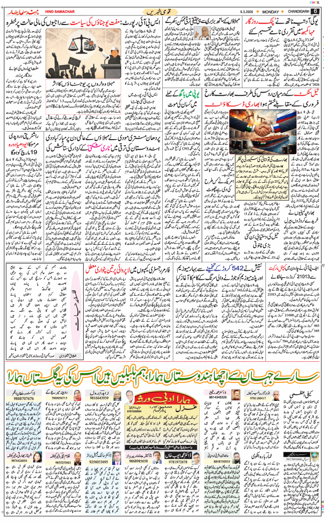 Chandigarh 2026-03-09