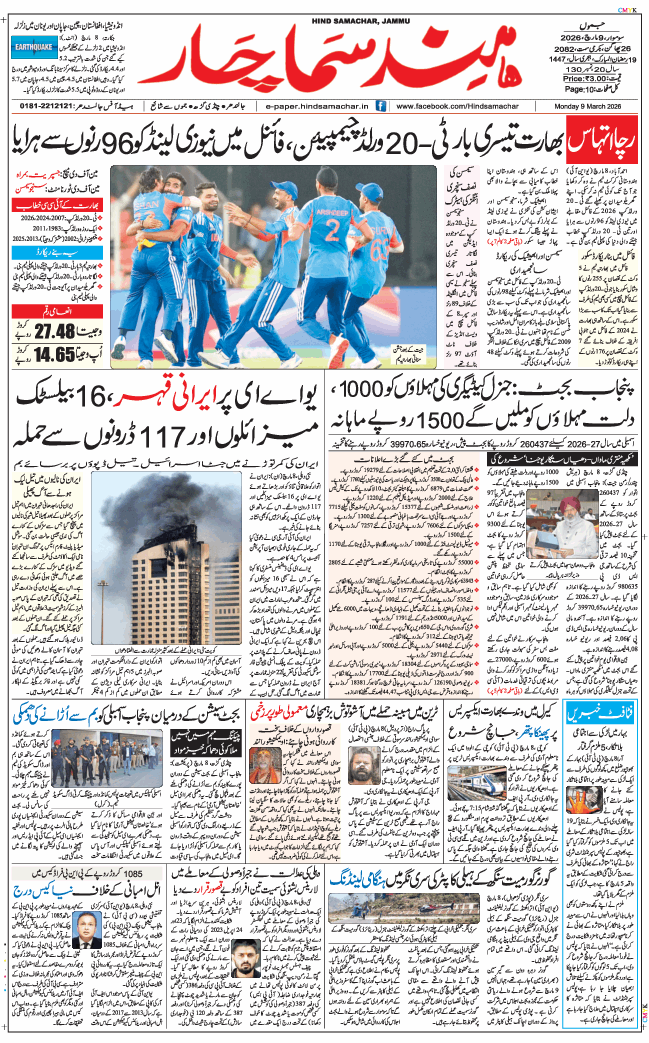 Jammu 2026-03-09